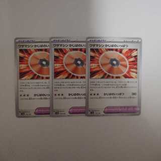 ワザマシン かじばのいっぱつ 170/190