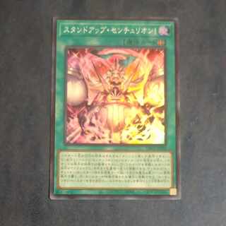 Stand Up Centurion! Super Rare JP020 [Korindo].