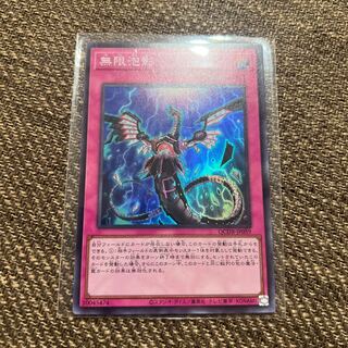 Infinite Impermanence Super Rare QCDB-JP059