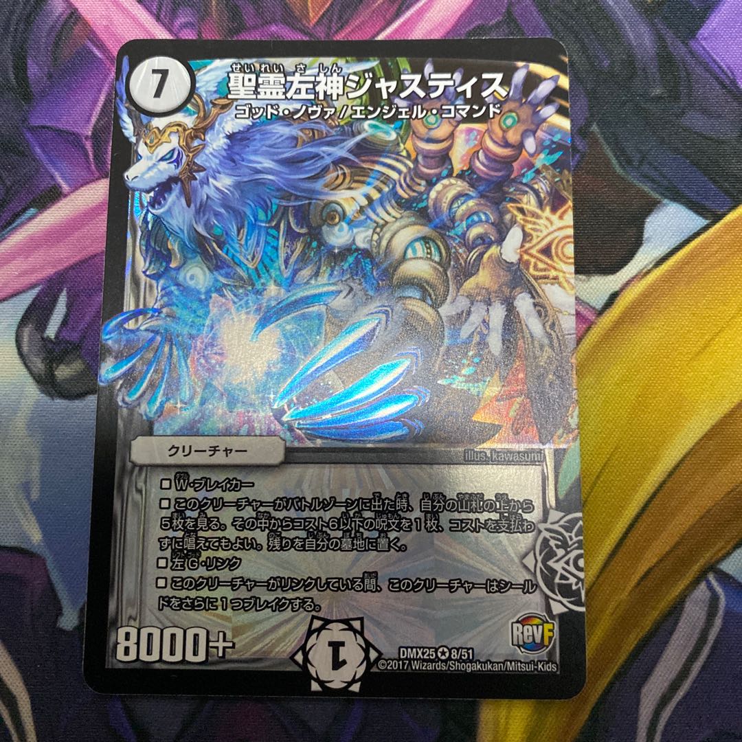 聖霊左神ジャスティス VR 8/51