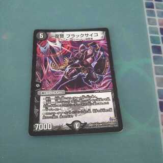 復讐 ブラックサイコ