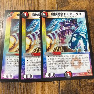 腐敗勇騎ドルマークス