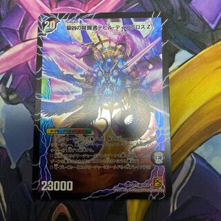 時空の支配者ディアボロス Z｜最凶の覚醒者デビル・ディアボロス Z SR S5a/S5｜S5b/S5