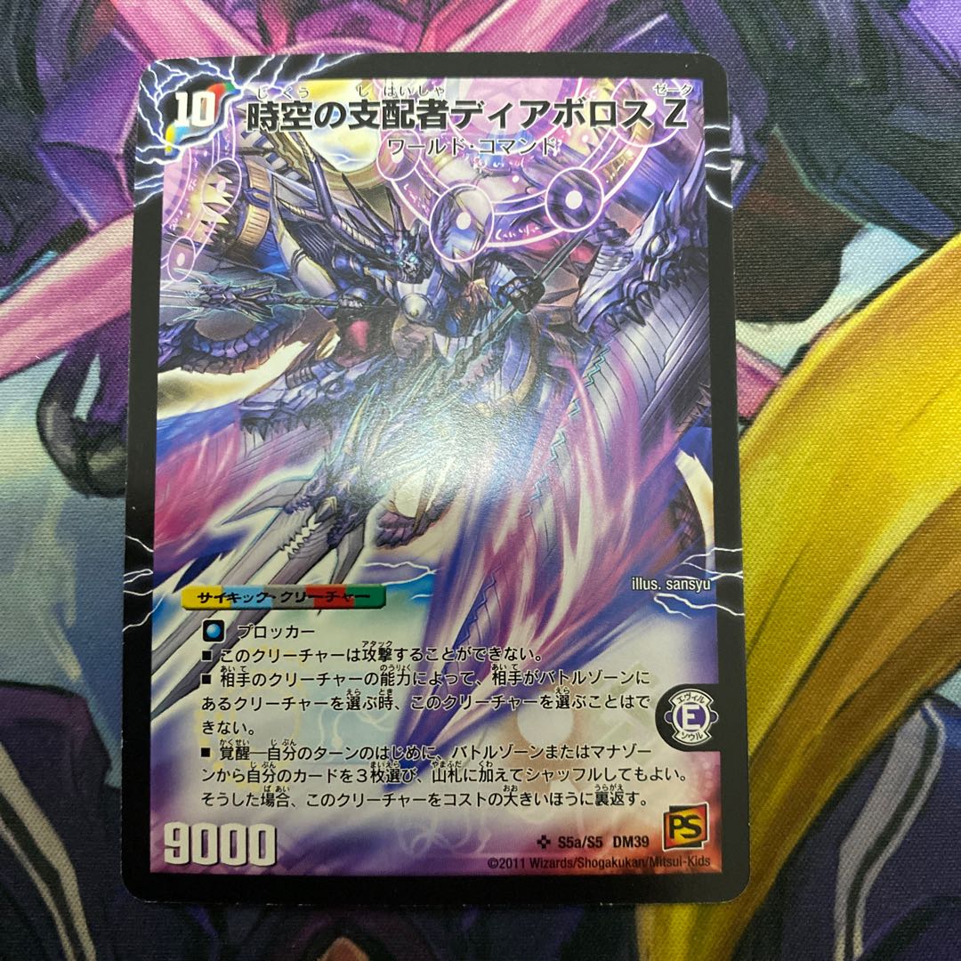 Di Aboroth Z, ruler of time and space｜Devil Di Aboroth Z SR S5a/S5｜S5b/S5