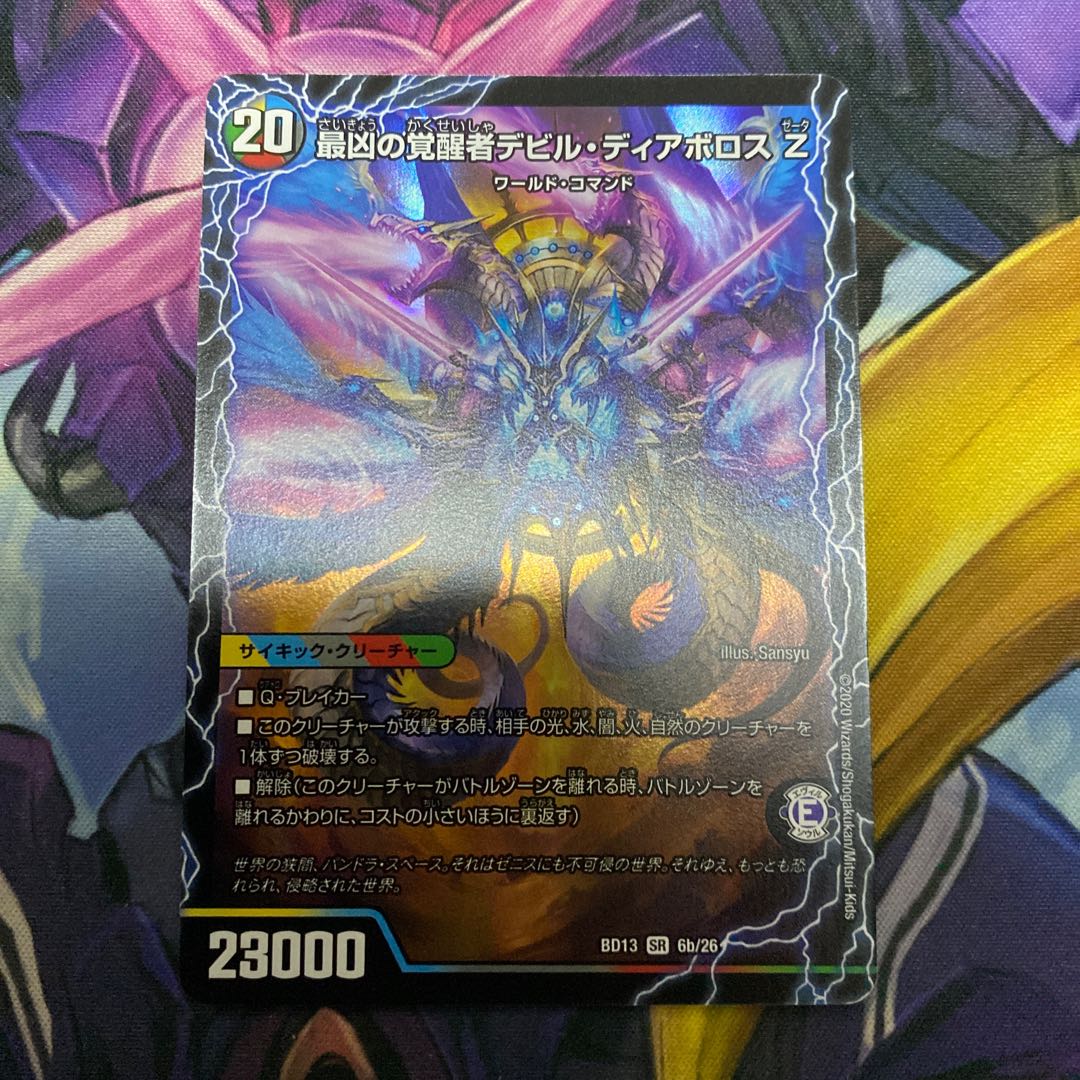 Di Aboroth Z, ruler of time and space｜Devil Di Aboroth Z SR 6a/26｜6b/26