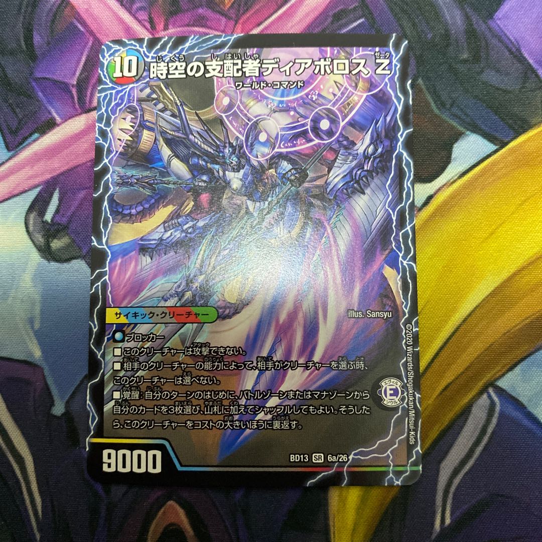 Di Aboroth Z, ruler of time and space｜Devil Di Aboroth Z SR 6a/26｜6b/26