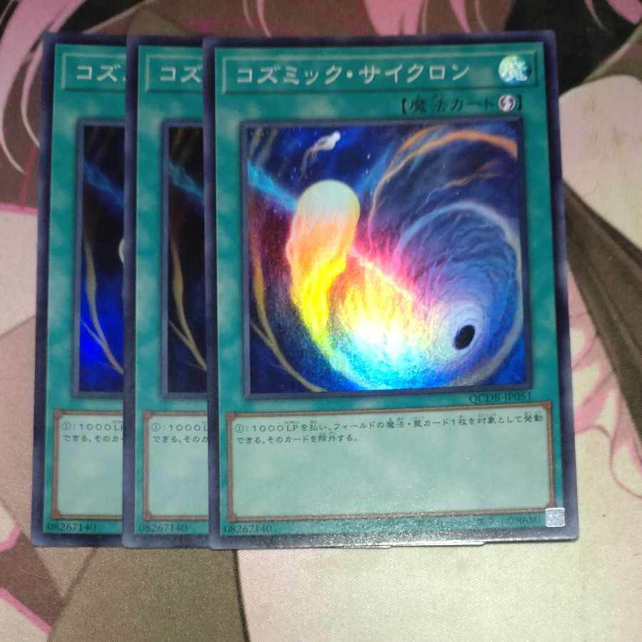 Cosmic Cyclone Super Rare QCDB-JP051