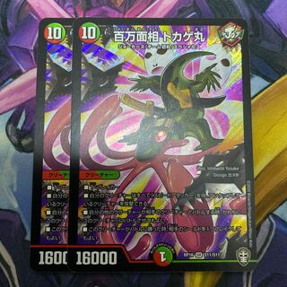 Hyakumanso Tokagamaru SR S11/S11 1枚