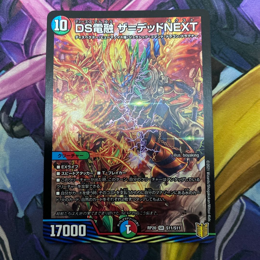 DS Denryu the=dead NEXT SR S11/S11