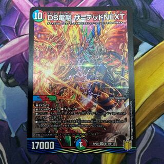 DS Denryu the=dead NEXT SR S11/S11