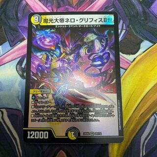 魔光大帝ネロ・グリフィスII世 VR 29/112