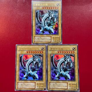 遊戯王 青眼の白龍【EX-49】ウルトラ ３枚セット