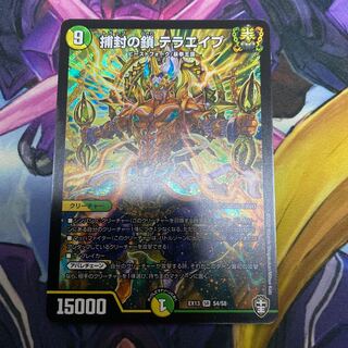 Captive Chain Terra Ape SR S4/S8