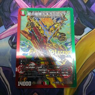 龍の極限 ドギラゴールデン LEG 151/???