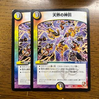 Divine Punishment in the Celestial World 7/14 1枚