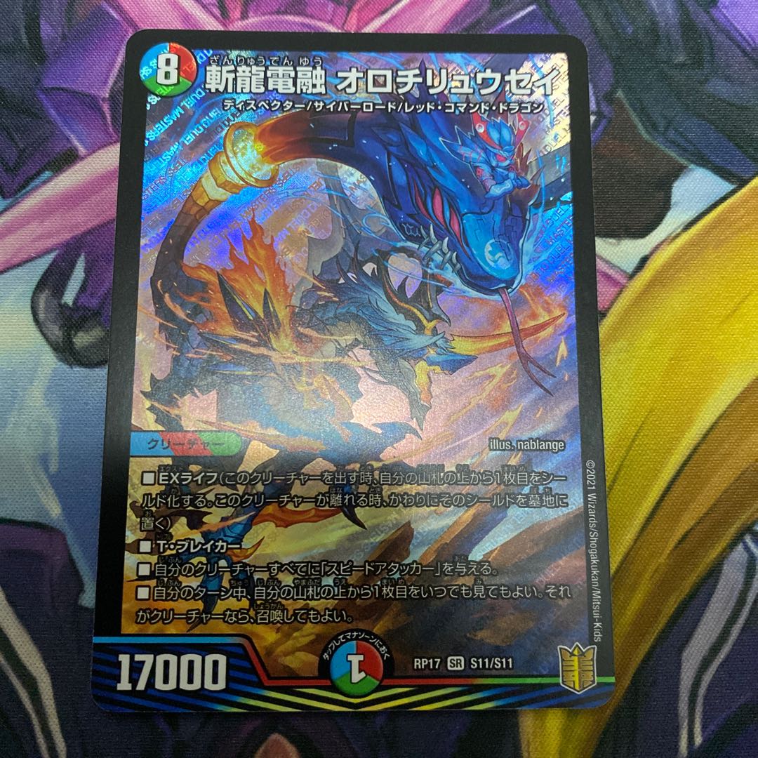 Zanryu Denryu Orochiryuusei SR S11/S11