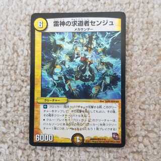 雷神の求道者センジュ VR