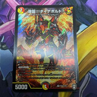 Birth of the bomb! Dynavolt