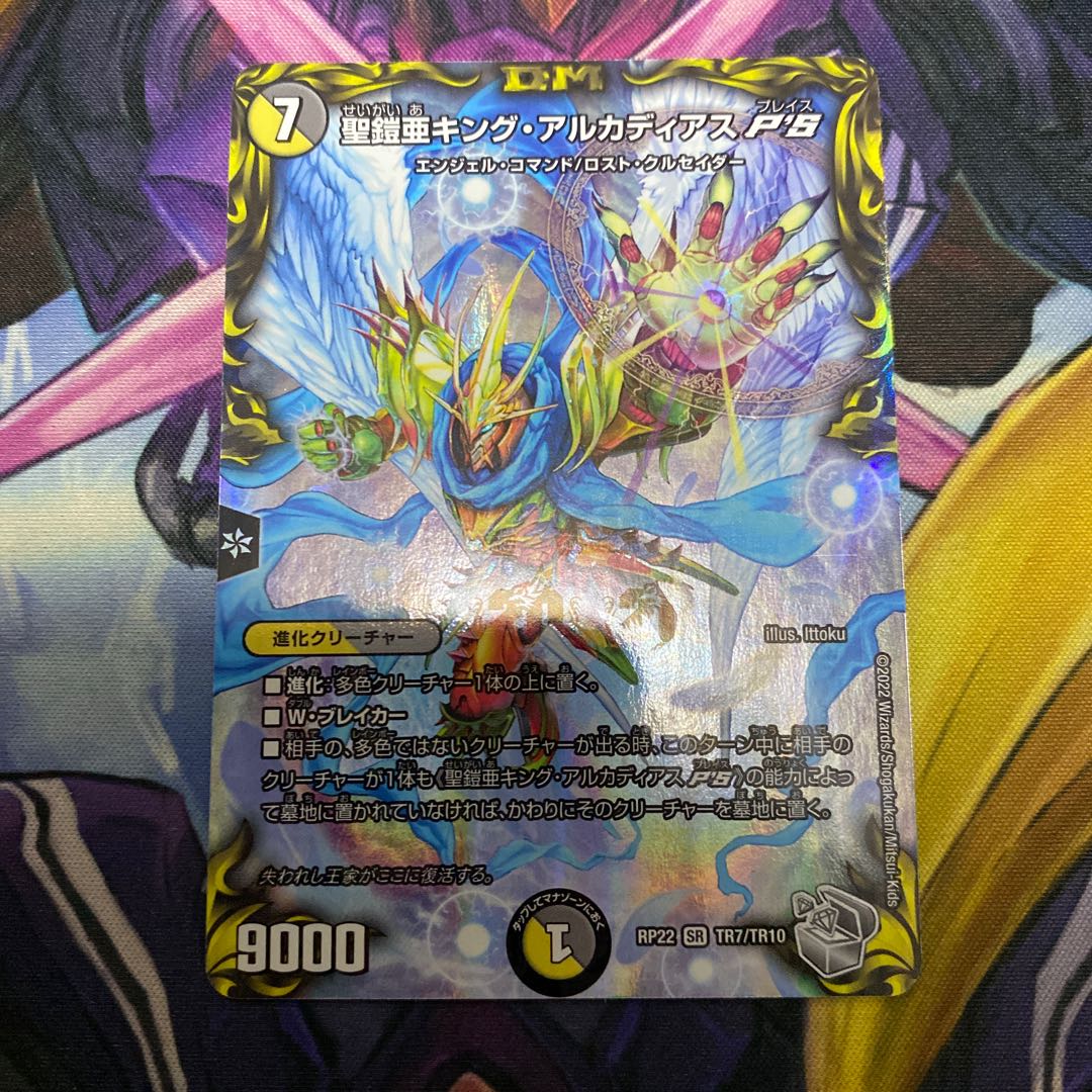 Holy Armor-A King Arcadius P'S (20th Silver Treasure) SR TR7/10