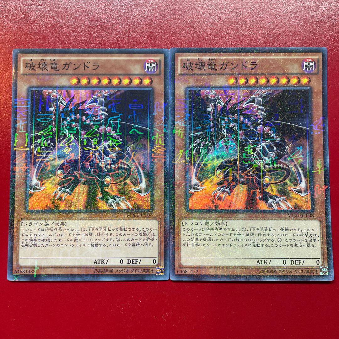 Yu-Gi-Oh Gandora the Dragon of Destruction [MP01] Millennium 2-card set