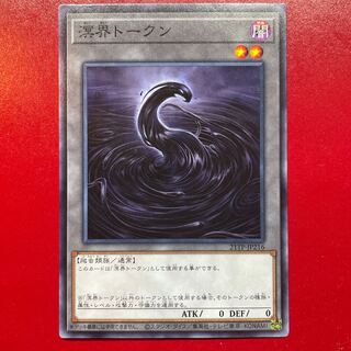 Yu-Gi-Oh Meikai Token [21TP] Normal