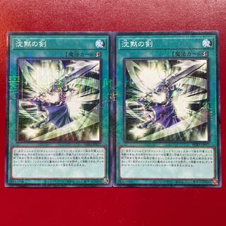 Yu-Gi-Oh Silent Sword Slash [PGB1] Millennium Set of 2