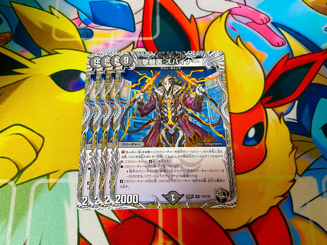 Myelologist Spiner (Black Treasure) R T10/T20