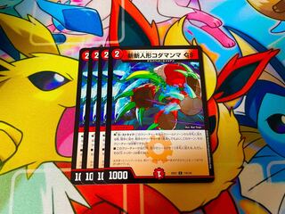 斬斬人形コダマンマGS C 116/130