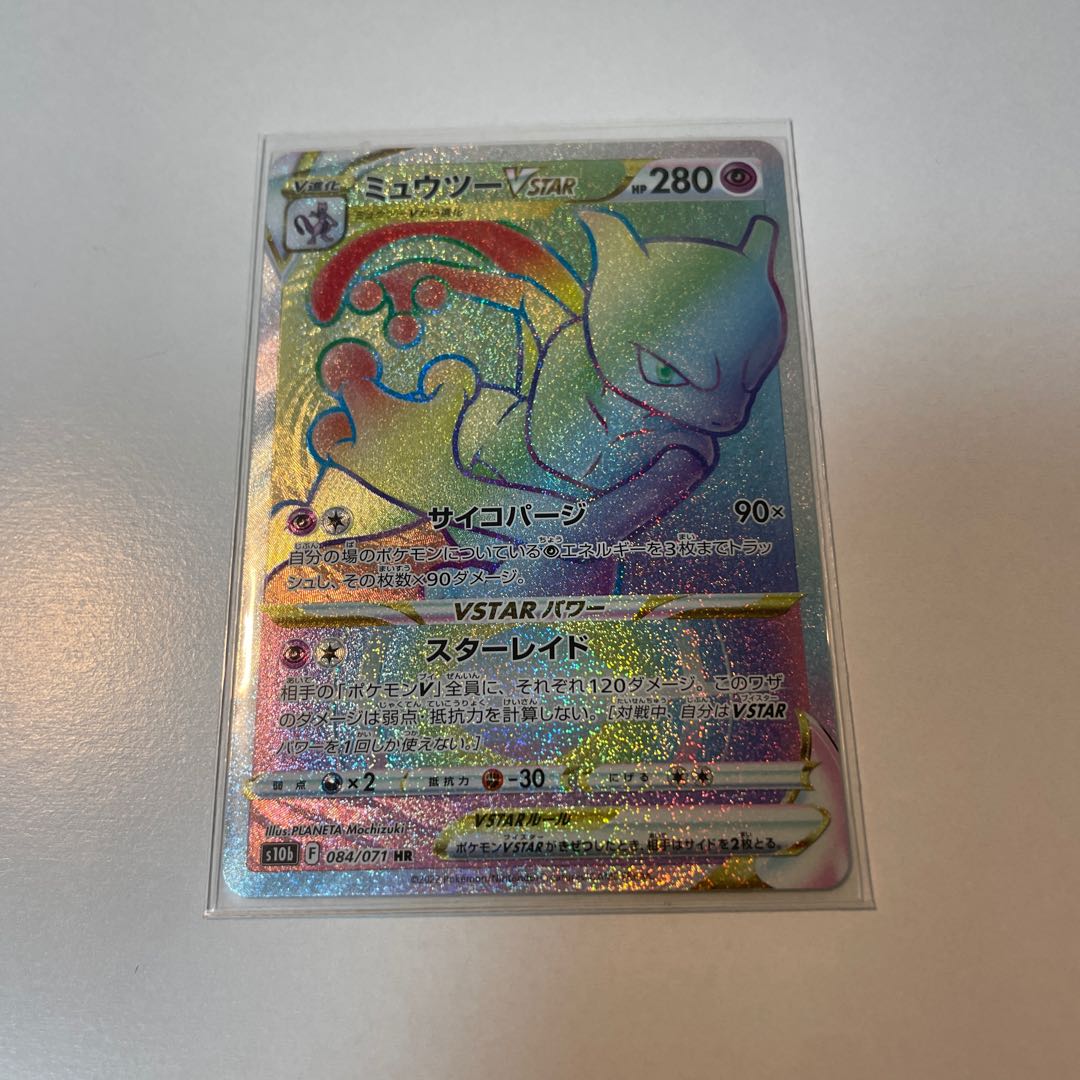 MewtwoVSTAR HR 084/071
