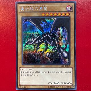 Tn 1 真紅眼の黒竜 シークレットレア JPM07