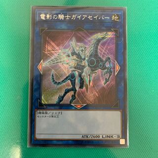 電影の騎士ガイアセイバー SE