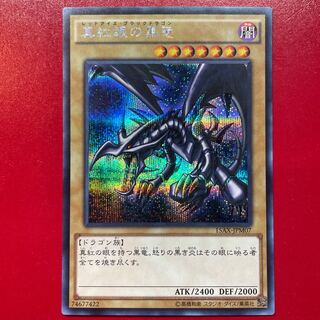 Tu 真紅眼の黒竜 シークレットレア JPM07
