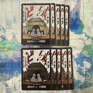 ワンピースカード ドンカード 強大な敵 サンジ 10枚セット