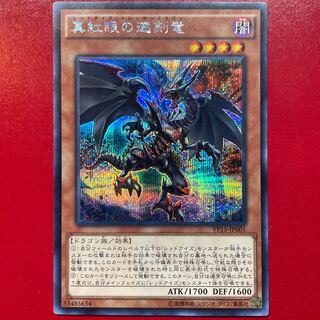 Yu-Gi-Oh! Red-Eyes Retro Dragon [VP15] Secret