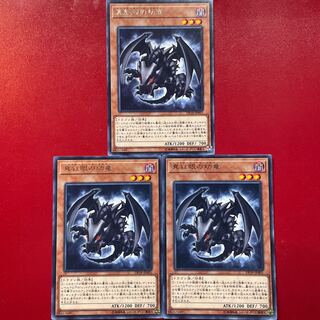 遊戯王 真紅眼の幼竜【DP18】字レア ３枚セット