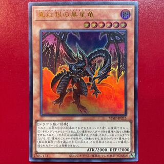 Yu-Gi-Oh! Crimson-Eyed Black Star Dragon [VJMP] Ultra