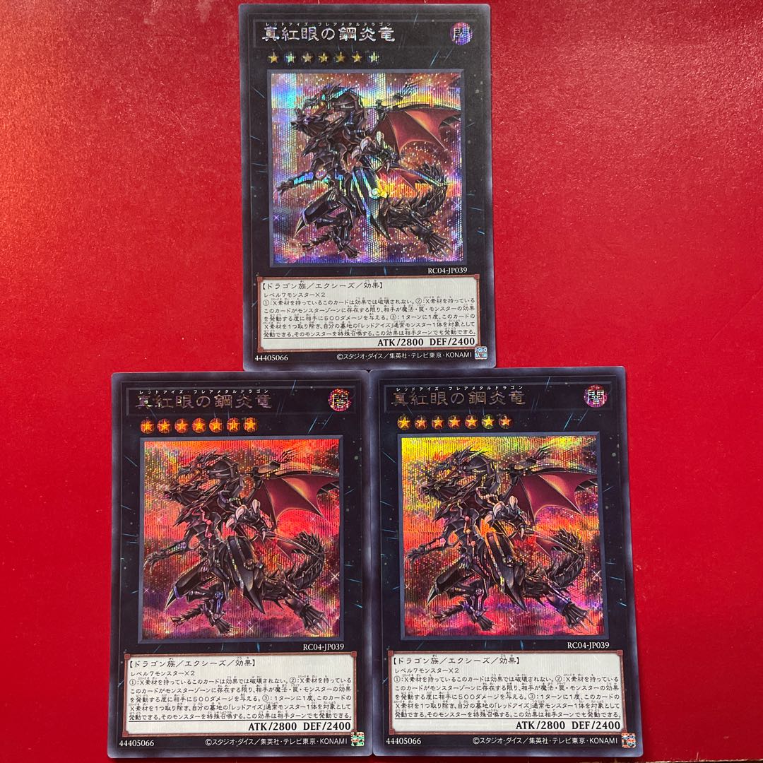 Me Hv Ko 真紅眼の鋼炎竜 シークレットレア JP039