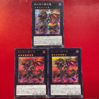 Me Hv Ko 真紅眼の鋼炎竜 シークレットレア JP039