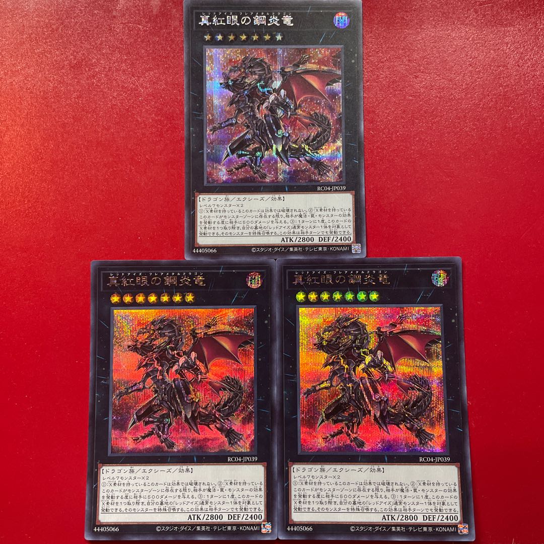Lv Lx Lp 真紅眼の鋼炎竜 シークレットレア JP039