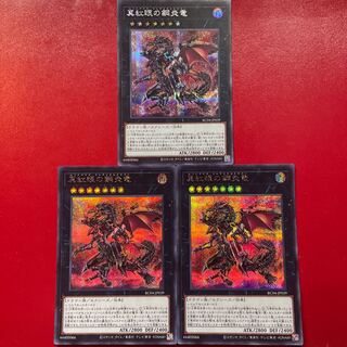 Lv Lx Lp 真紅眼の鋼炎竜 シークレットレア JP039