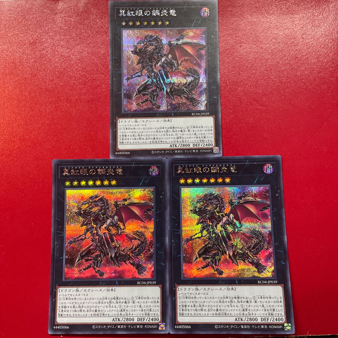 Lb 真紅眼の鋼炎竜 シークレットレア JP039