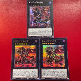 Lc 真紅眼の鋼炎竜 シークレットレア JP039