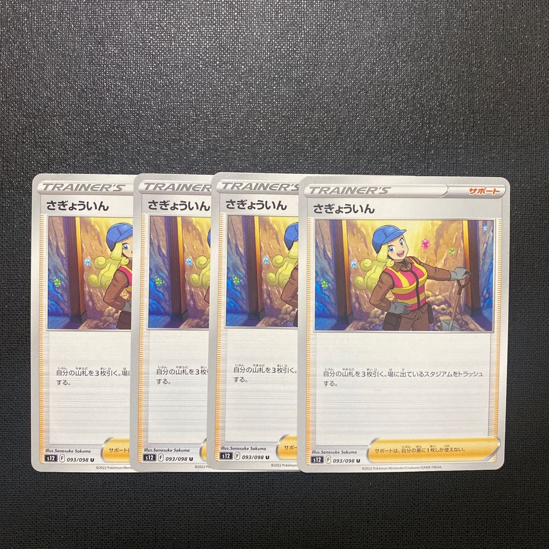 Sagyokan U 093/098 Set of 4