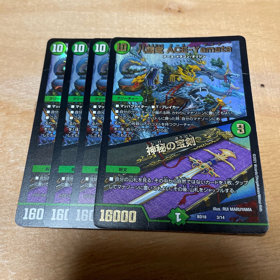 Eight-headed Dragon ACE-Yamata｜Mysterious treasure sword VR 33/130