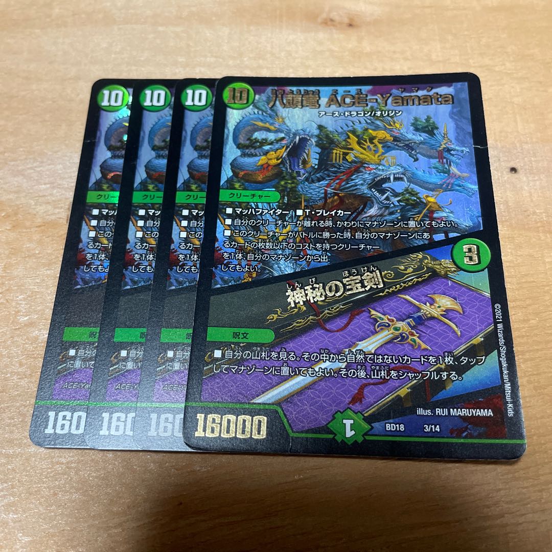 Eight-headed Dragon ACE-Yamata｜Mysterious treasure sword VR 33/130