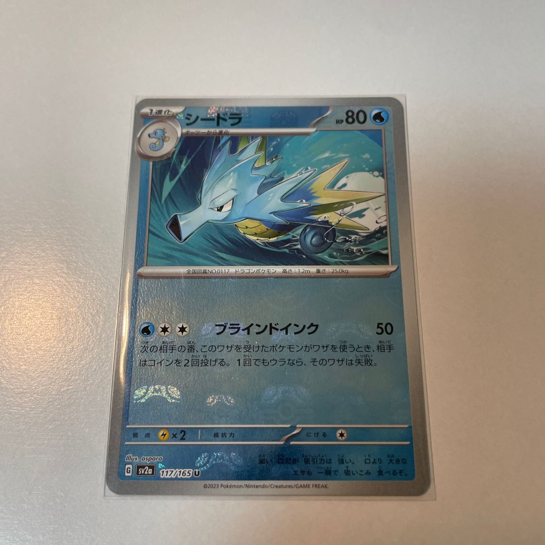 Seadra (Master Ball pattern/mirror spec.) U 117/165