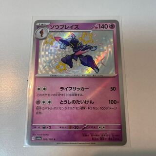 Saw Bulettes S 268/190