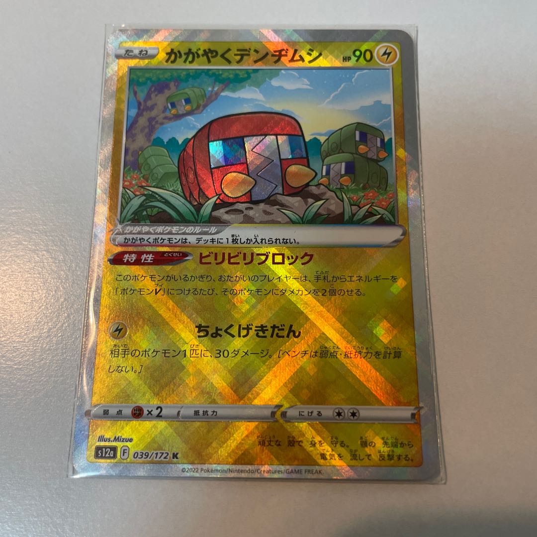 Kagayaku Charjabug K 039/172