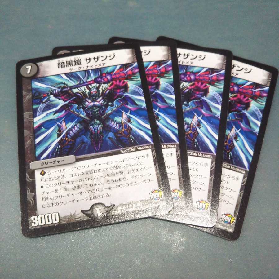 暗黒鎧 サザンジ 4枚セット 475