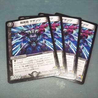 暗黒鎧 サザンジ ４枚セット 475